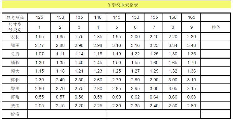 校服规格及尺寸做校服面料有哪些校服订做订制