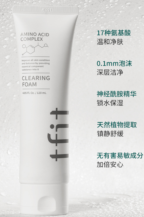 牌子网 资讯 化妆品 > 详情   tfit氨基酸洗面奶,使用感非常的不错