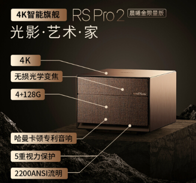 极米rspro2投影机怎么样