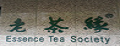 老茶缘崂山绿茶