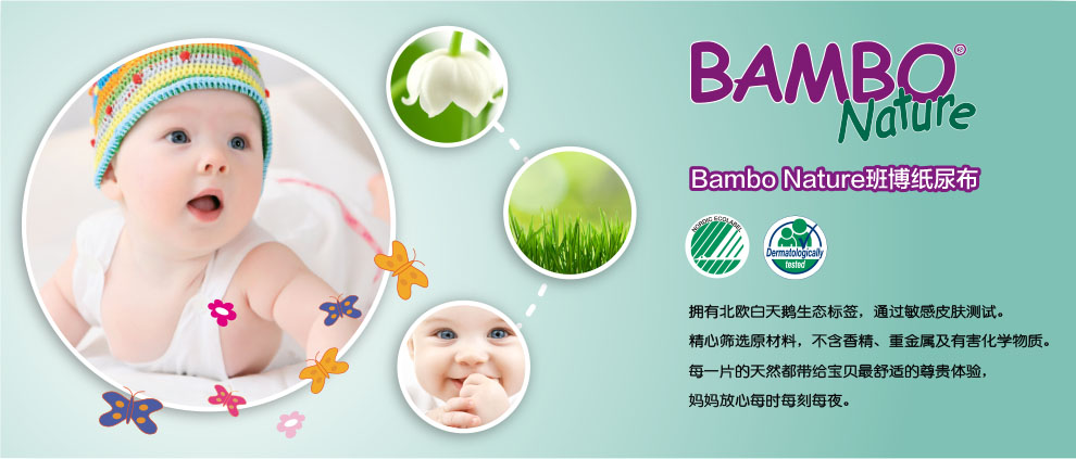BAMBO品牌形象图片