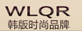 腕恋情人品牌标志LOGO