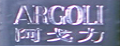 阿戈力品牌标志LOGO