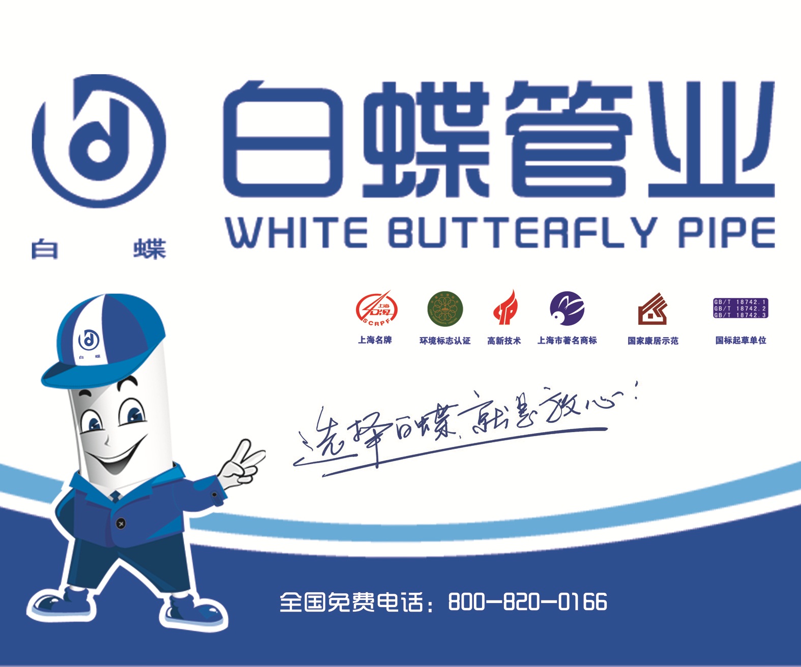 上海白蝶品牌形象图片