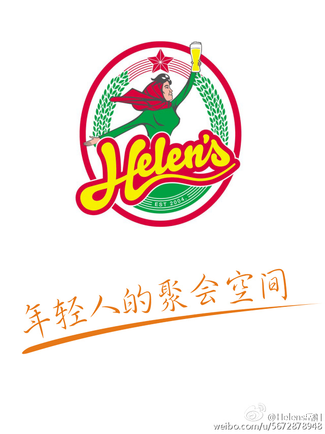 Helens品牌形象图片