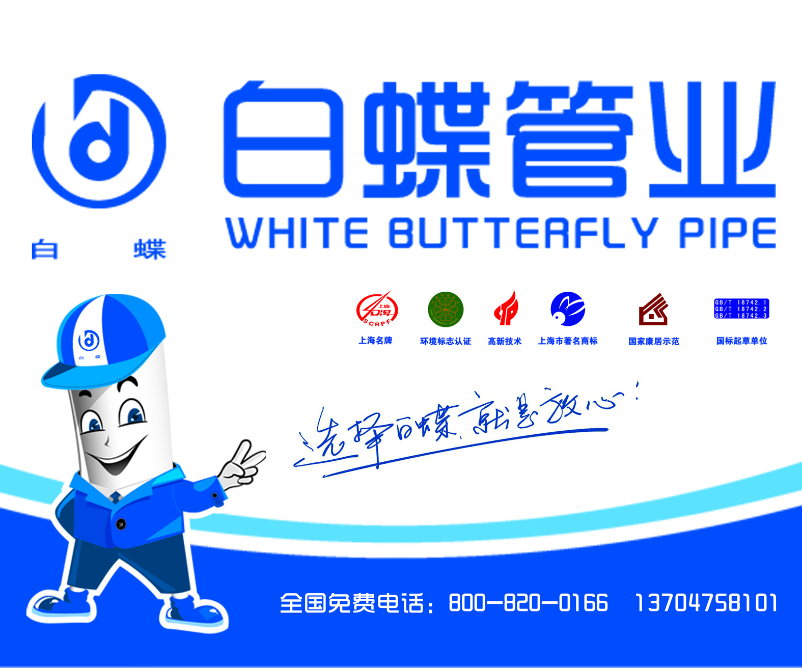 白蝶管业品牌形象图片