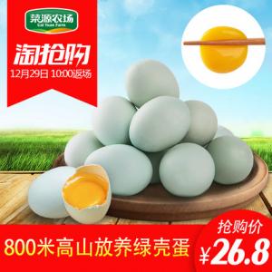 【菜源农场】土鸡蛋农家散养新鲜草鸡蛋正宗笨鸡蛋绿壳鸡蛋30枚