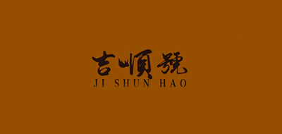 JI SHUN HAO生茶砖