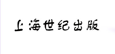 上海世纪出版行书字帖
