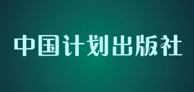 中国计划出版社电容器