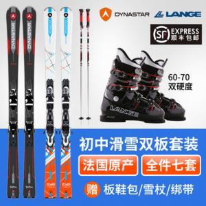 Dynastar滑雪板双板成人套装初中级滑雪装备双板滑雪鞋赠板包雪杖