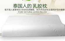 泰国天然乳胶枕头有哪些品牌？泰国十大乳胶枕头品牌