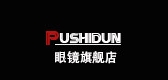 pushidun光学镜片