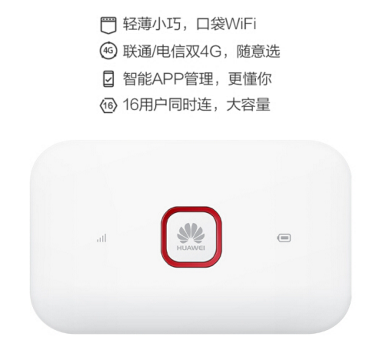 華為(huawei)隨行wifi 2暢享版e5572-855