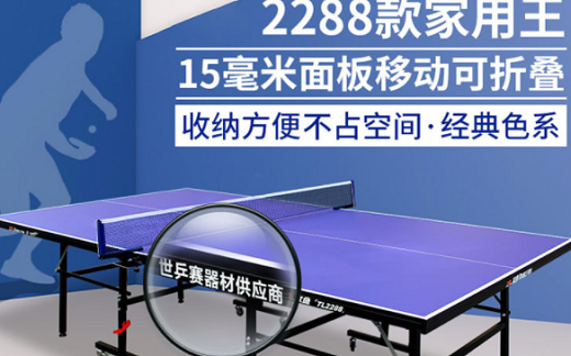 乒乓球桌哪个牌子质量最好?乒乓球桌质量排行前十