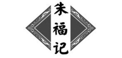 朱福记品牌标志LOGO