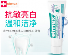 elmex牙膏值得买吗？elmex防蛀牙膏和抗敏牙膏选哪款
