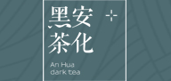 湖南黑茶品牌标志LOGO