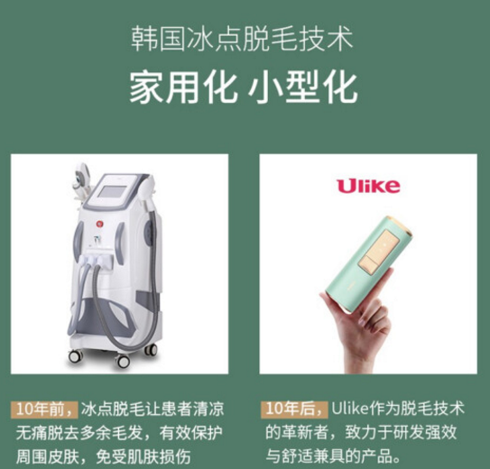 ulike蓝色宝石冰点脱毛仪可靠吗？ulike蓝色宝石脱毛仪如何