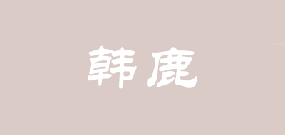 铁艺吸顶灯品牌标志LOGO