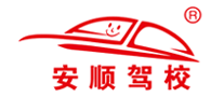安顺驾校品牌标志LOGO