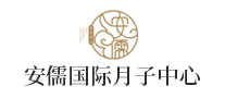 安儒国际月子中心品牌标志LOGO