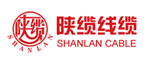 陕缆线缆SHANLAN
