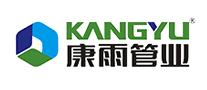 康雨管业KANGYU品牌标志LOGO