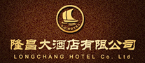 隆昌大酒店品牌标志LOGO