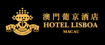 葡京酒店HotelLisboa品牌标志LOGO