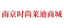 南京时尚莱迪商城品牌标志LOGO