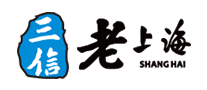 三信老上海品牌标志LOGO