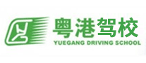 粤港驾校品牌标志LOGO