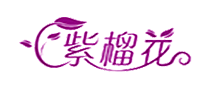 紫榴花漆品牌标志LOGO