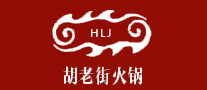 胡老街火锅品牌标志LOGO