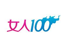 女人100品牌标志LOGO