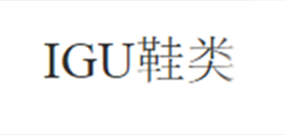 IGU品牌标志LOGO
