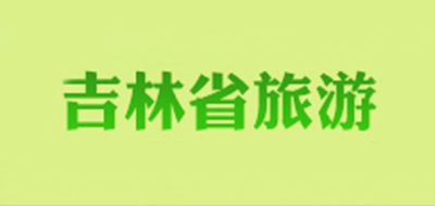 吉林省旅游品牌标志LOGO