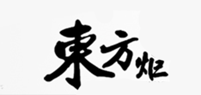 东方炬陶艺品牌标志LOGO