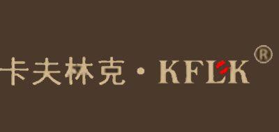KFLK品牌标志LOGO