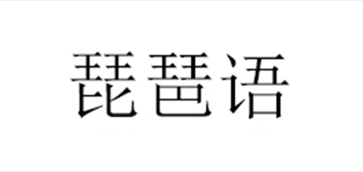琵琶语品牌标志LOGO