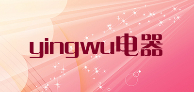 yingwu电器品牌标志LOGO