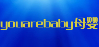 youarebaby母婴