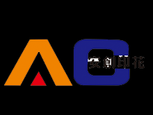 安创活性酸性印花品牌标志LOGO