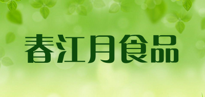 春江月食品品牌标志LOGO