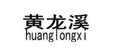 黄龙溪品牌标志LOGO