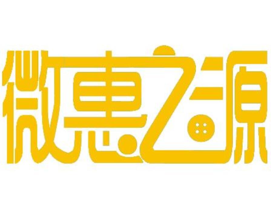 微惠之源品牌标志LOGO