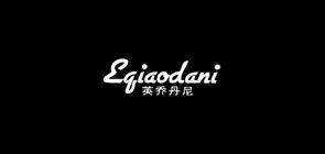 eqiaodani品牌标志LOGO