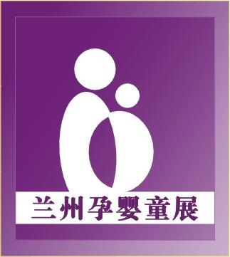 兰州国际孕婴童产品博览会品牌标志LOGO
