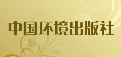 中国环境出版社品牌标志LOGO